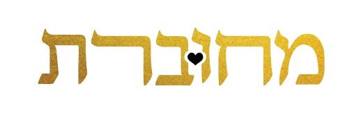 מועדון מחוברת